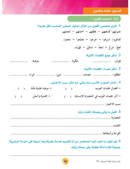 In the Arabic Language Garden - Textbook: Level 10 - في حديقة اللغة العربية