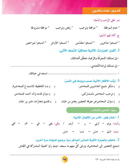 In the Arabic Language Garden - Textbook: Level 10 - في حديقة اللغة العربية