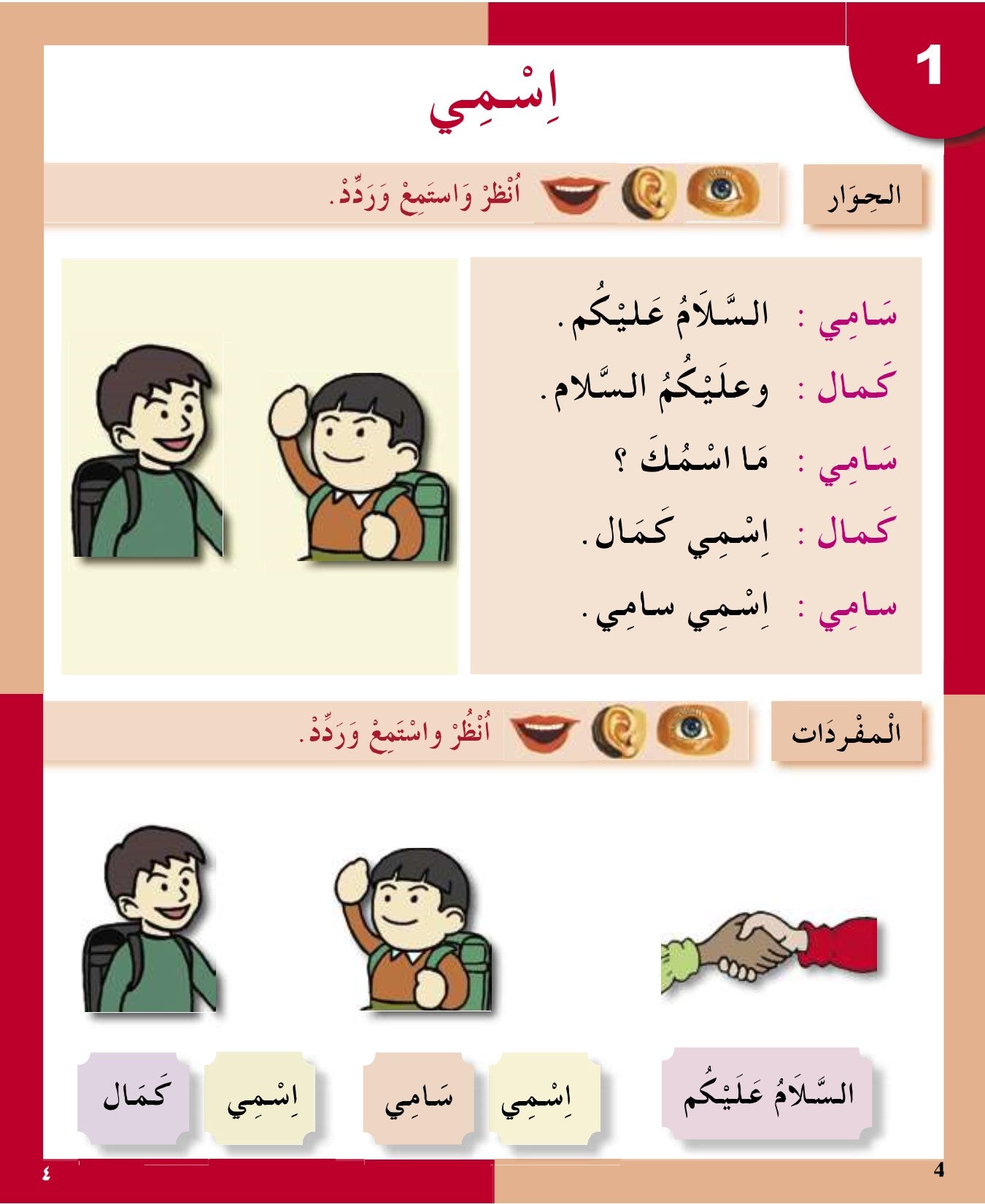 I Love the Arabic Language (أحب اللغة العربية) - Level 1 - Textbook