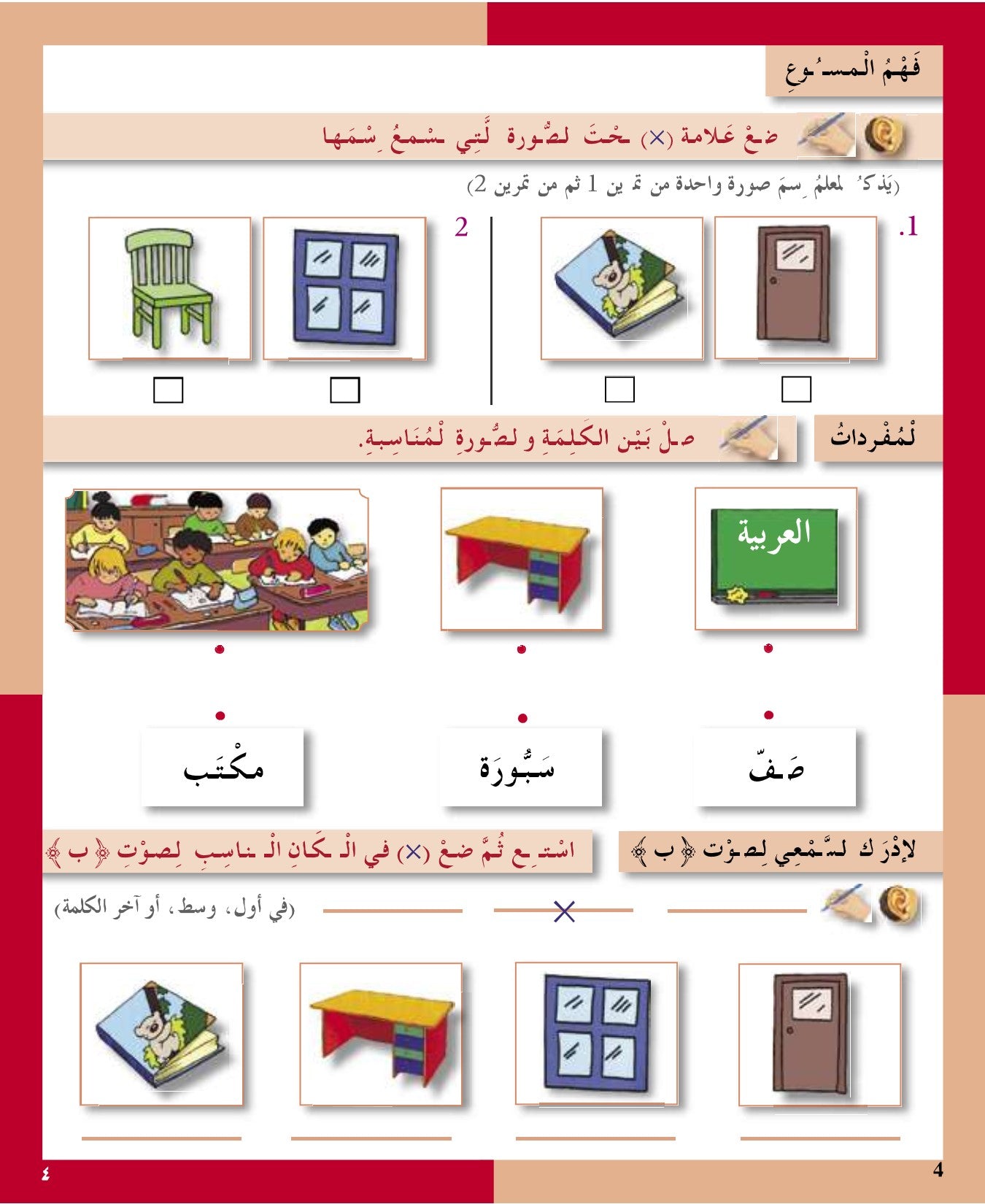 I Love the Arabic Language (أحب اللغة العربية) - Level 1 - Workbook