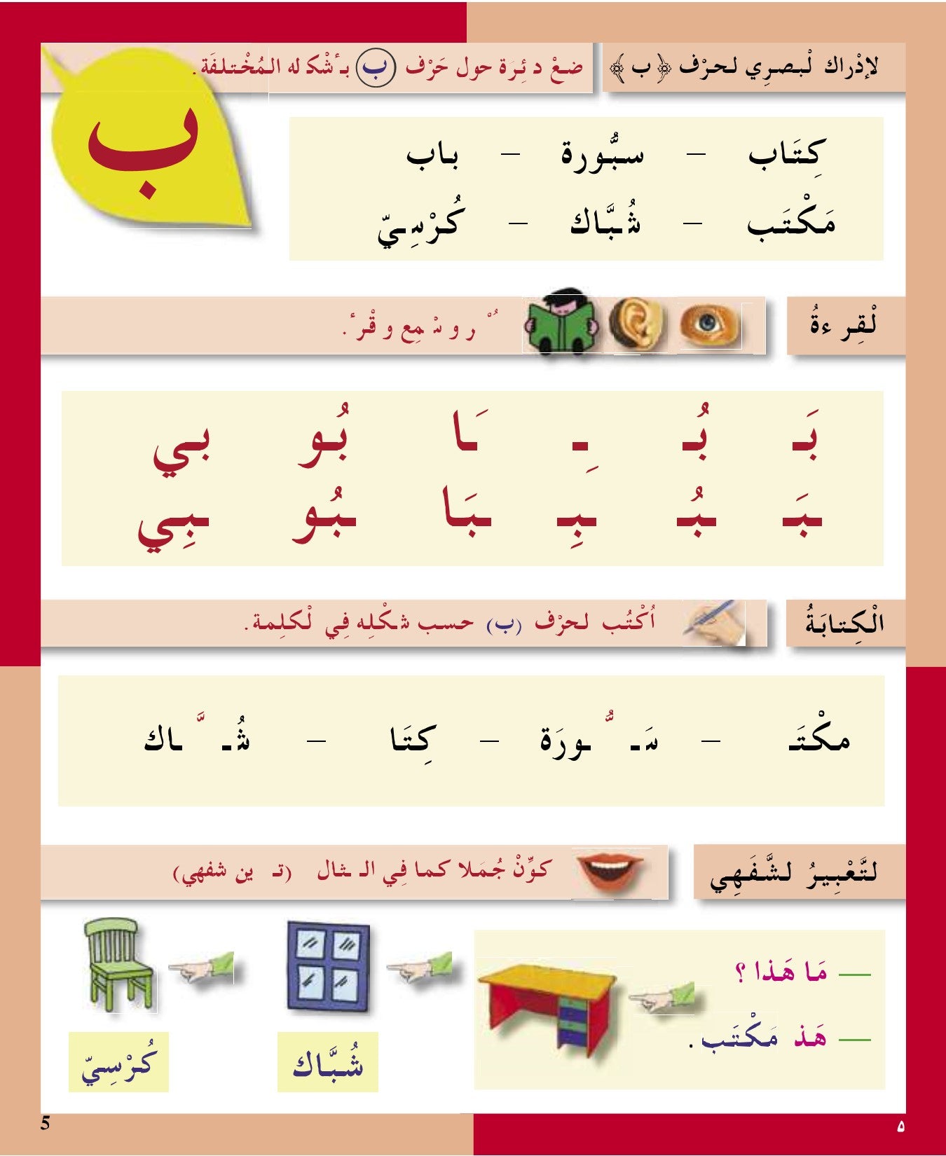 I Love the Arabic Language (أحب اللغة العربية) - Level 1 - Workbook