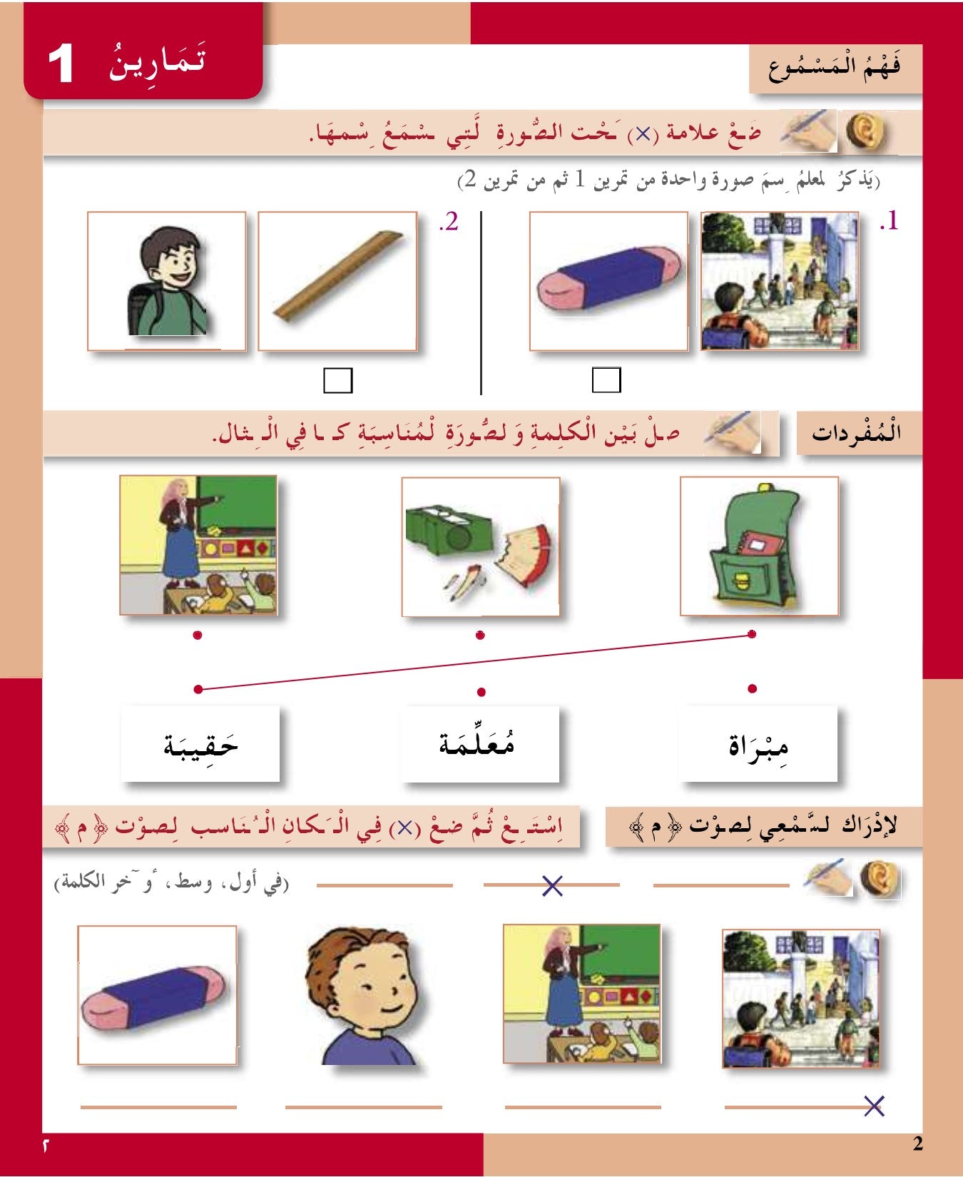 I Love the Arabic Language (أحب اللغة العربية) - Level 1 - Workbook