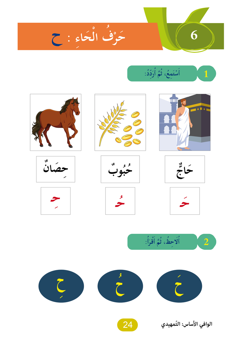 Al Wafi for Learning Arabic - Level SK / KG2