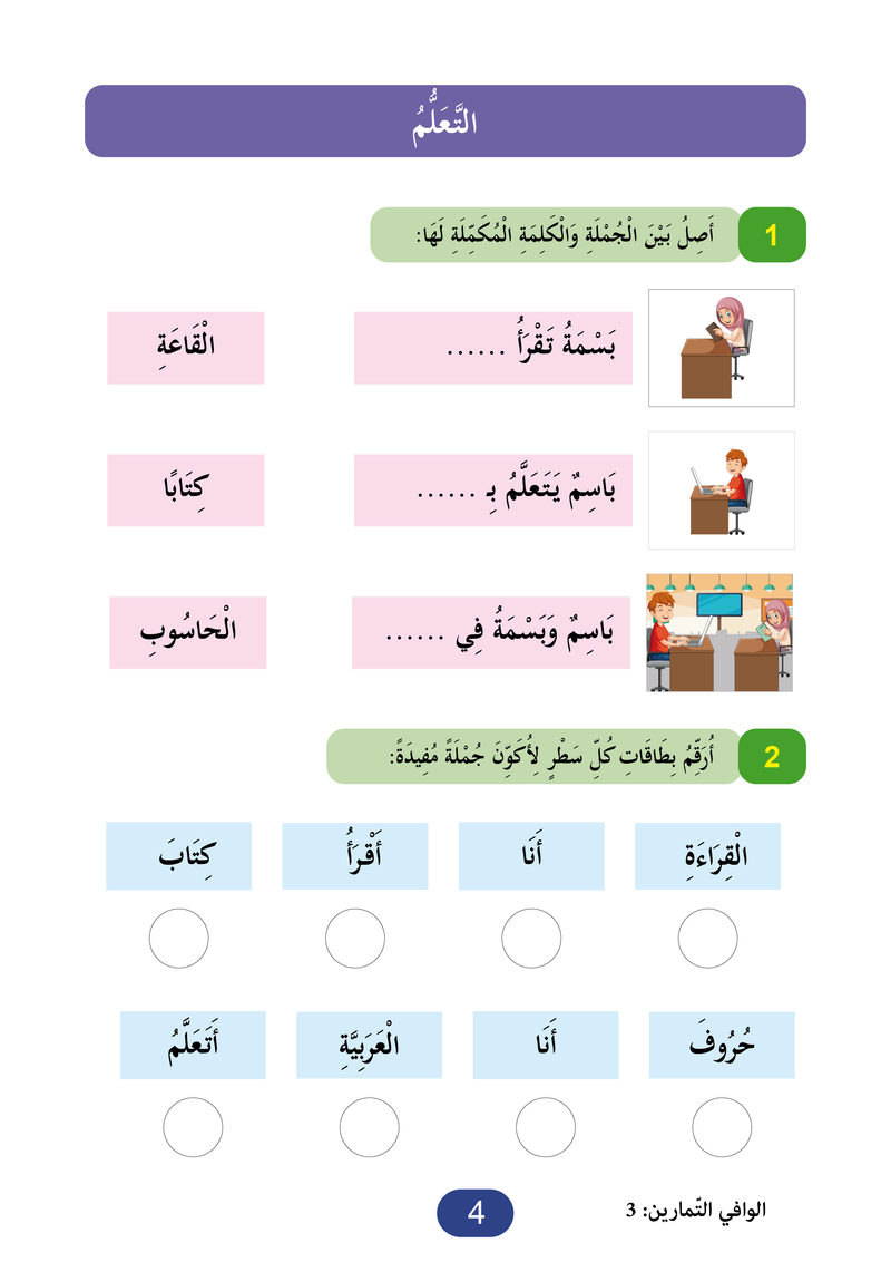 Al Wafi for Learning Arabic - Level 3