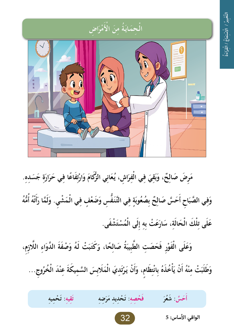 Al Wafi for Learning Arabic - Level 5