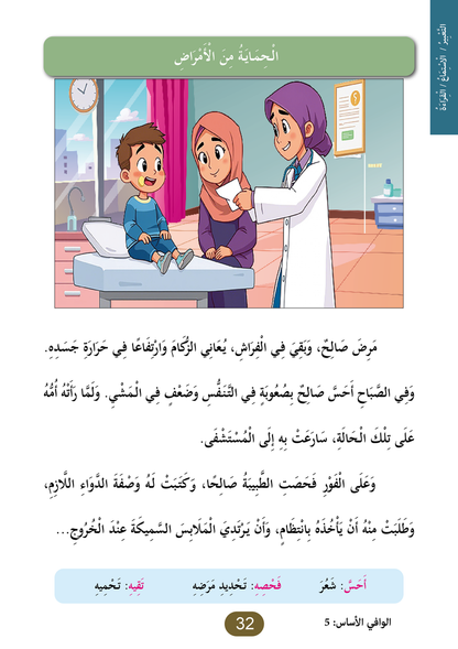 Al Wafi for Learning Arabic - Level 5