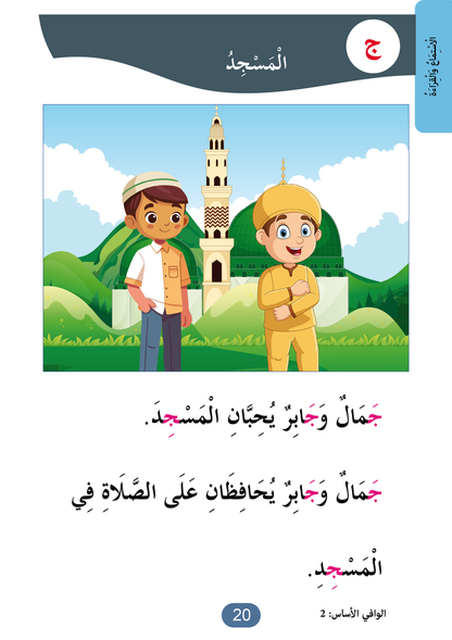 Al Wafi for Learning Arabic - Level 2