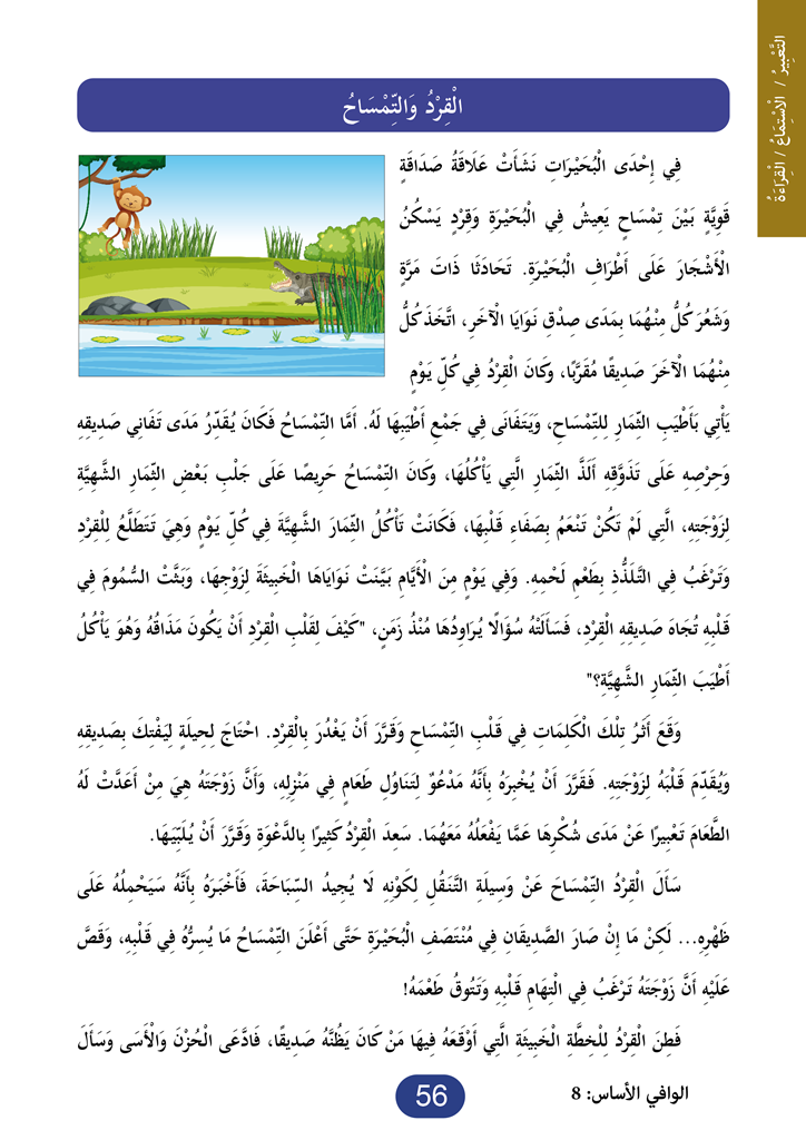 Al Wafi for Learning Arabic - Level 8