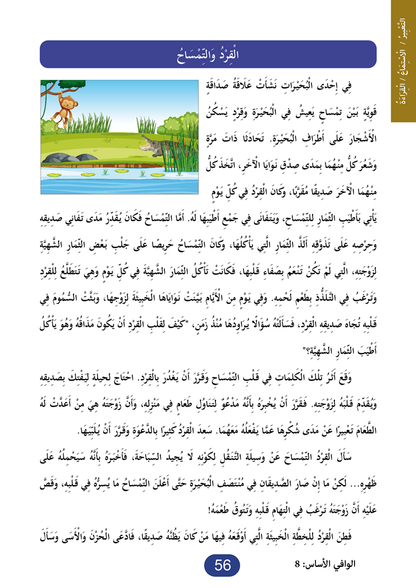 Al Wafi for Learning Arabic - Level 8