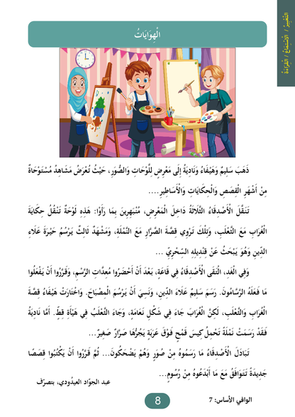 Al Wafi for Learning Arabic - Level 7