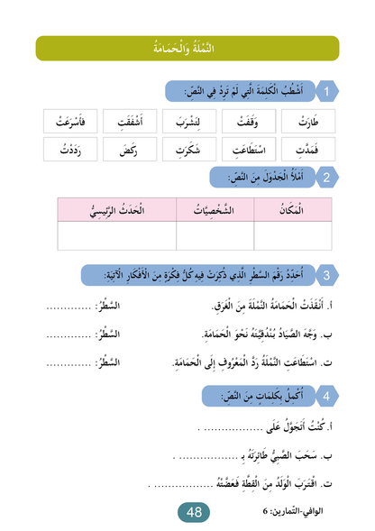 Al Wafi for Learning Arabic - Level 6