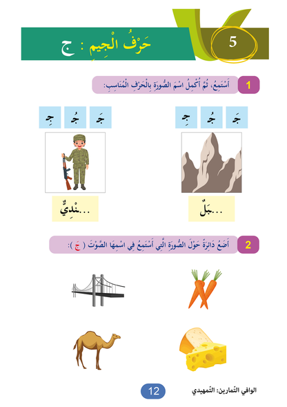 Al Wafi for Learning Arabic - Level SK / KG2
