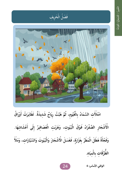 Al Wafi for Learning Arabic - Level 4