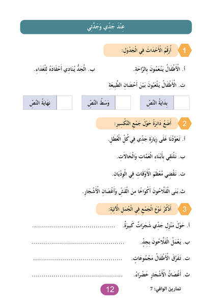 Al Wafi for Learning Arabic - Level 7