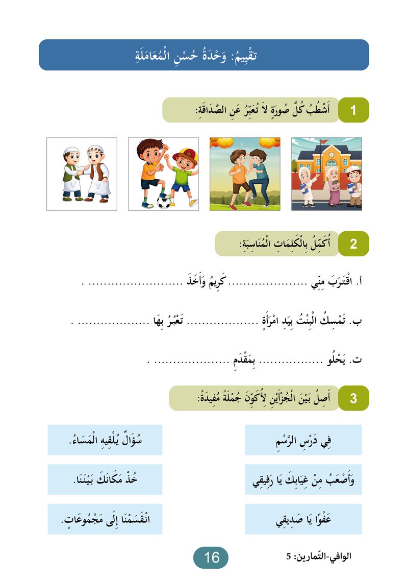 Al Wafi for Learning Arabic - Level 5