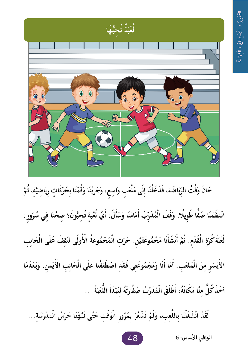 Al Wafi for Learning Arabic - Level 6
