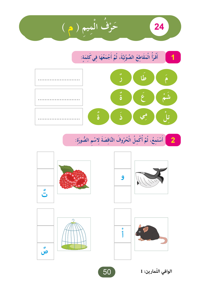 Al Wafi for Learning Arabic - Level 1