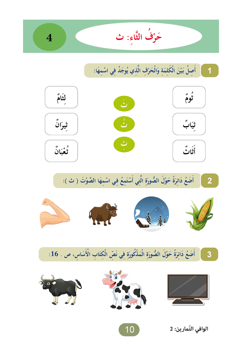 Al Wafi for Learning Arabic - Level 2