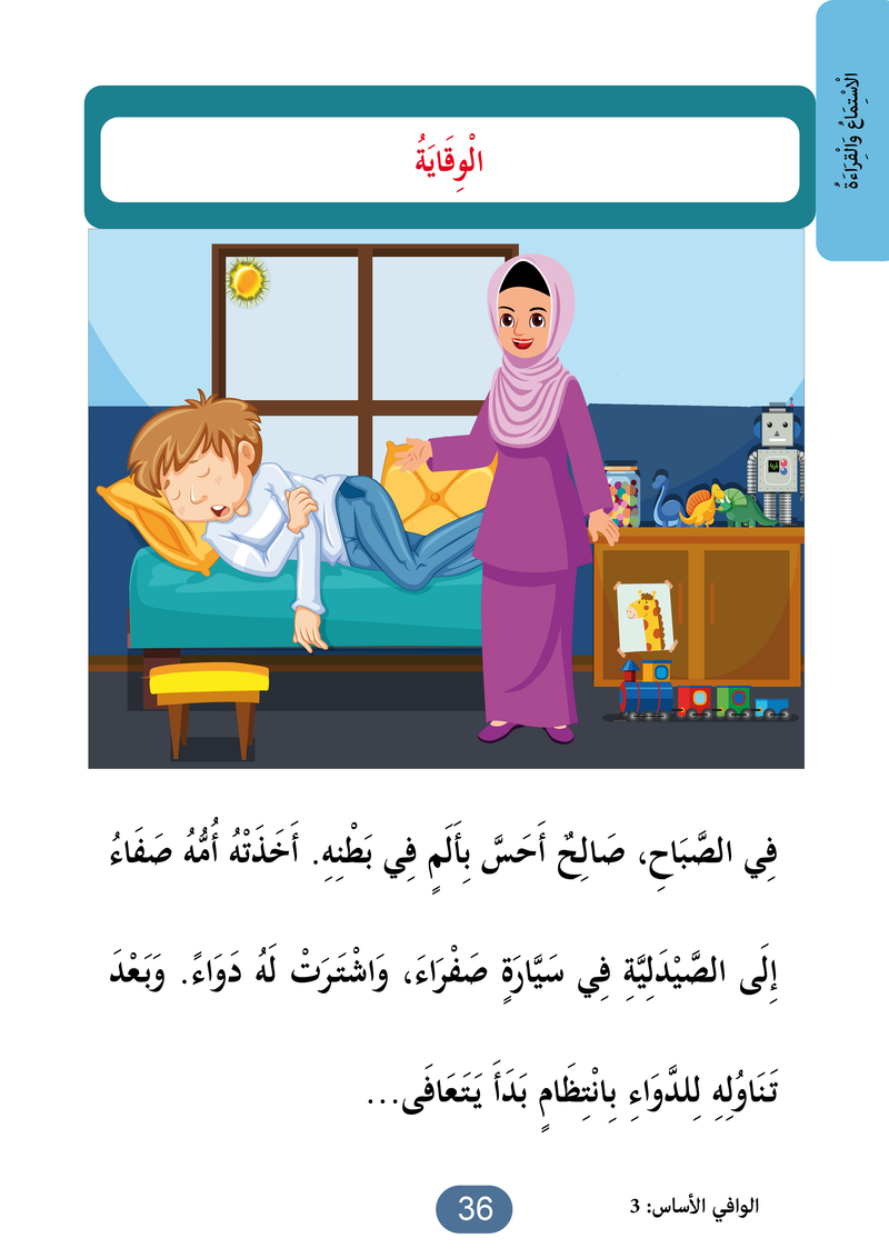 Al Wafi for Learning Arabic - Level 3