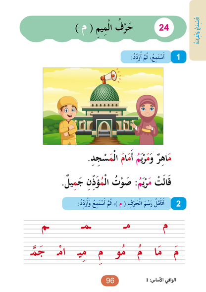 Al Wafi for Learning Arabic - Level 1