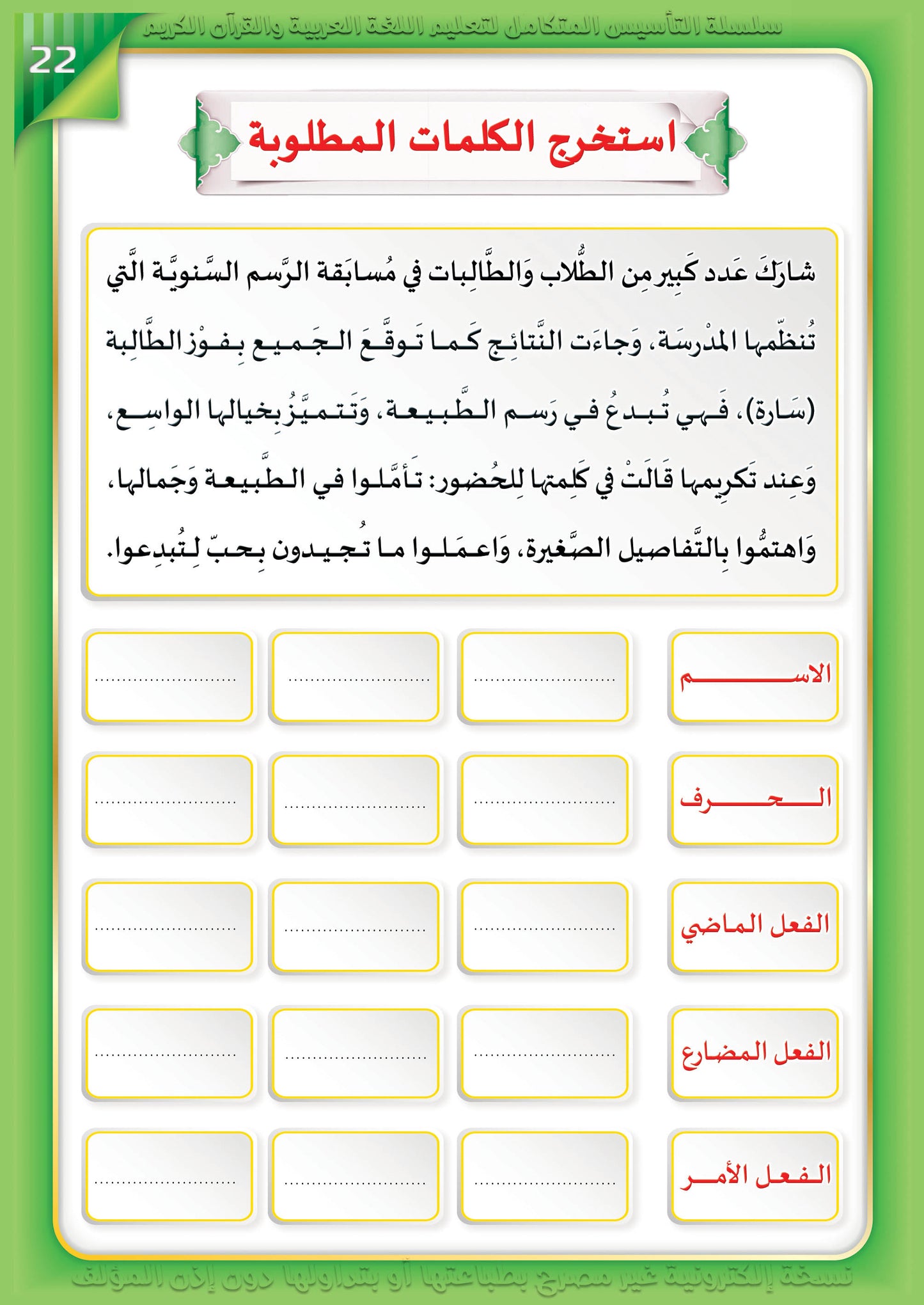 Integrated Foundation - Level 6 - التاسيس متكامل كتاب مبادئ السلامة اللغوية