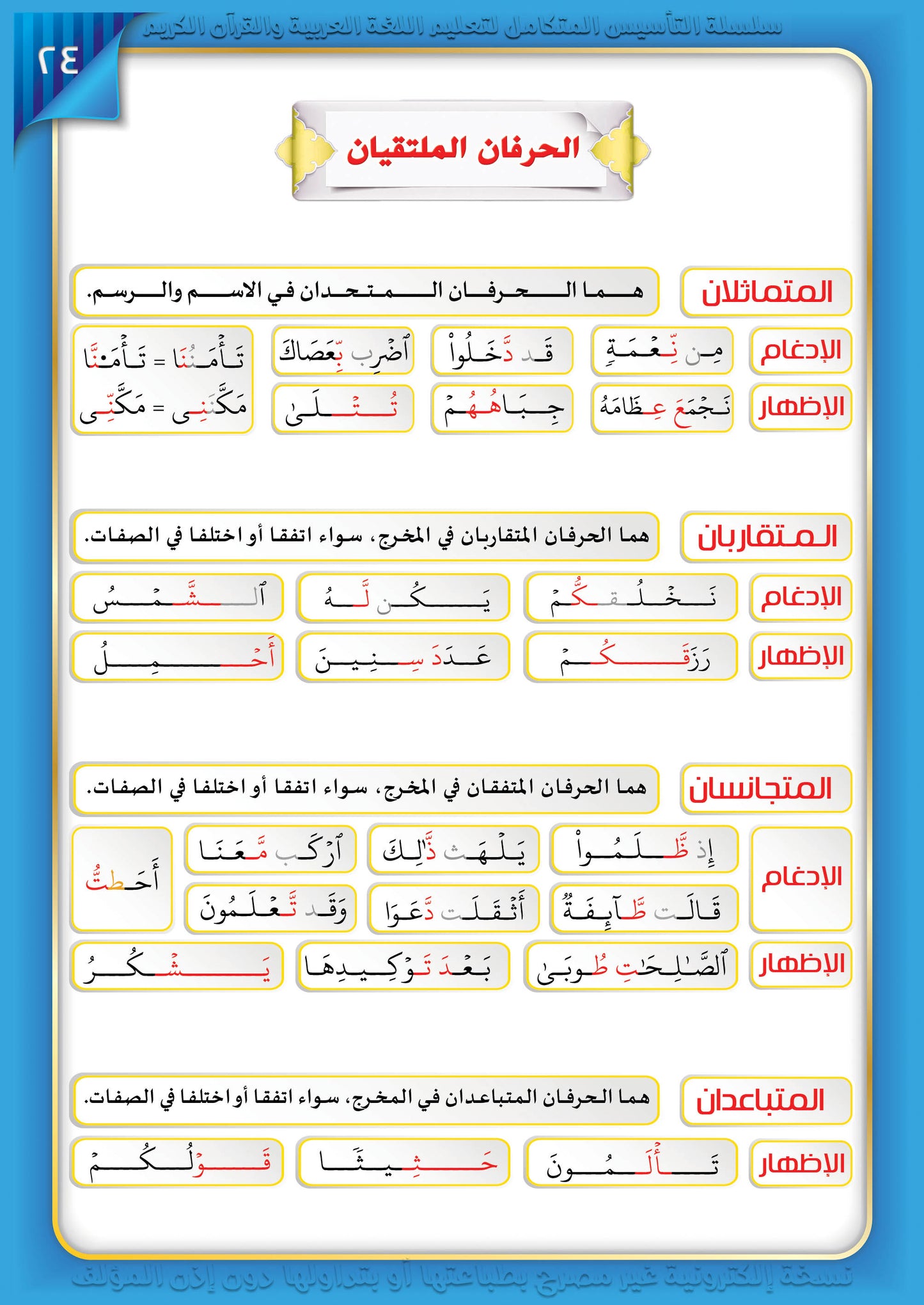 Integrated Foundation - Level 7 - التاسيس متكامل كتاب مبادئ السلامة اللغوية