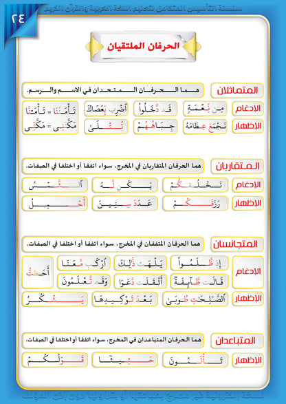 Integrated Foundation - Level 7 - التاسيس متكامل كتاب مبادئ السلامة اللغوية