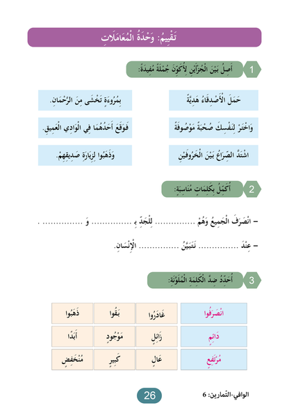 Al Wafi for Learning Arabic - Level 6
