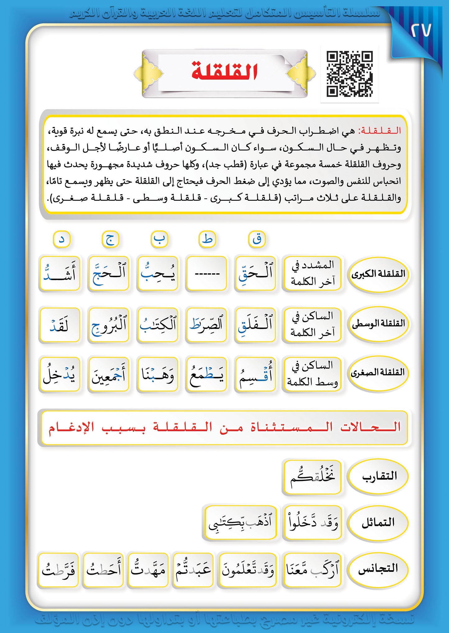 Integrated Foundation - Level 7 - التاسيس متكامل كتاب مبادئ السلامة اللغوية