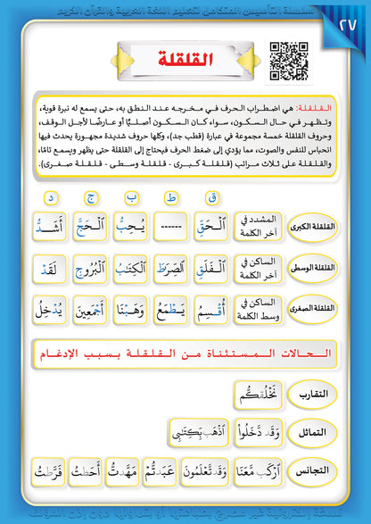 Integrated Foundation - Level 7 - التاسيس متكامل كتاب مبادئ السلامة اللغوية