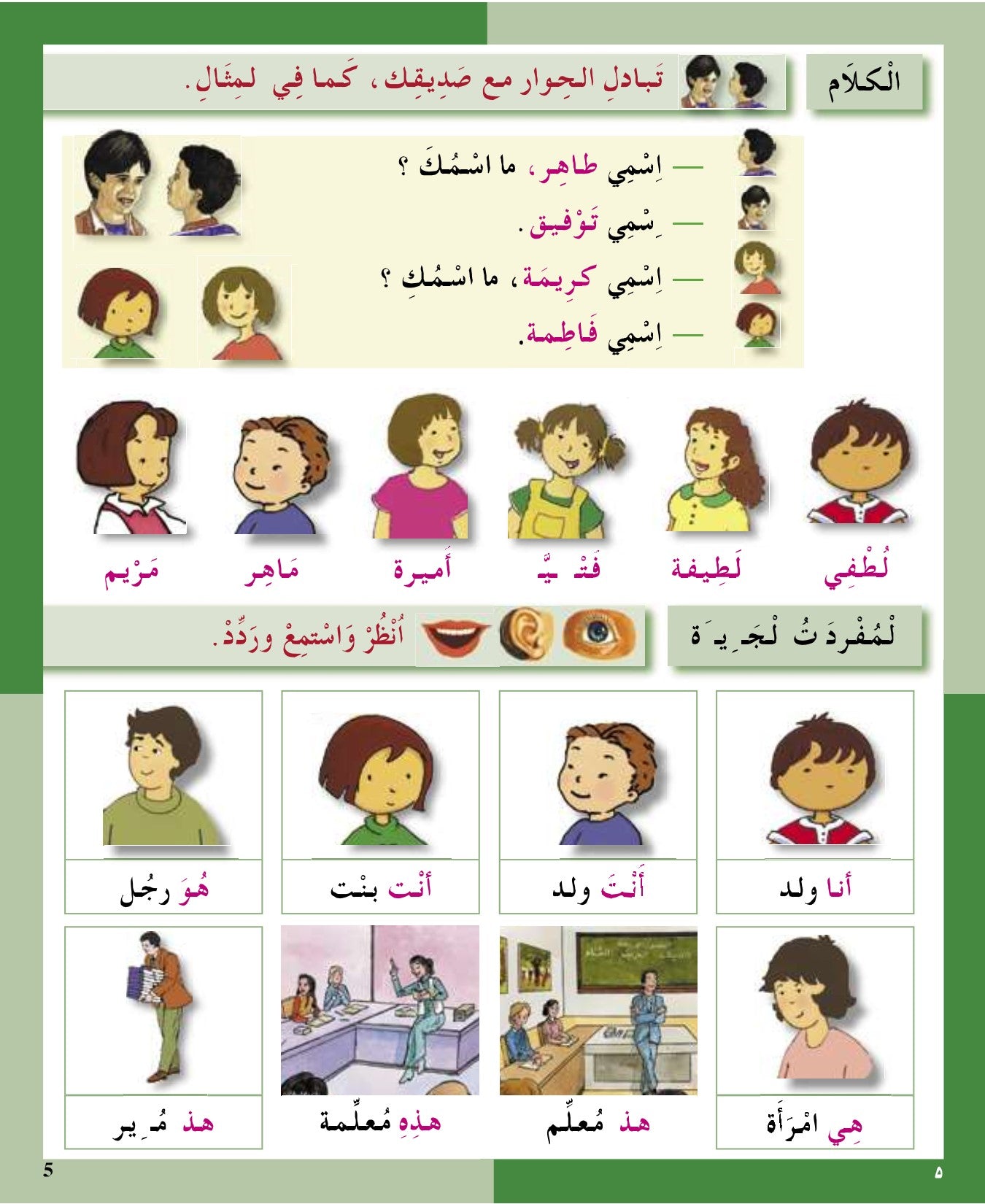 I Love the Arabic Language (أحب اللغة العربية) - Level 2 - Textbook