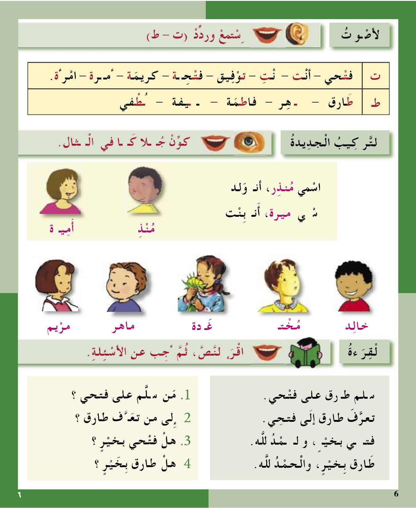 I Love the Arabic Language (أحب اللغة العربية) - Level 2 - Textbook