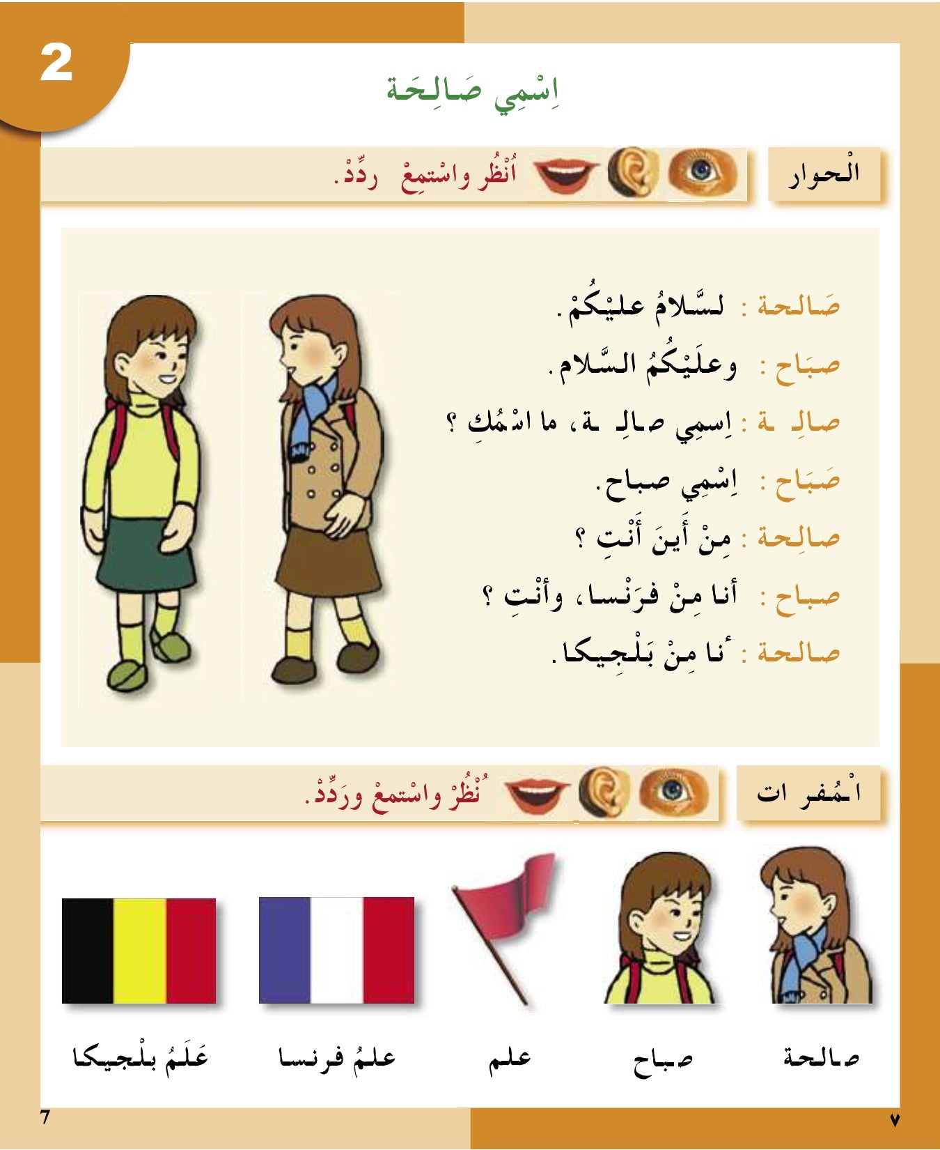 I Love the Arabic Language (أحب اللغة العربية) - Level 2 - Textbook