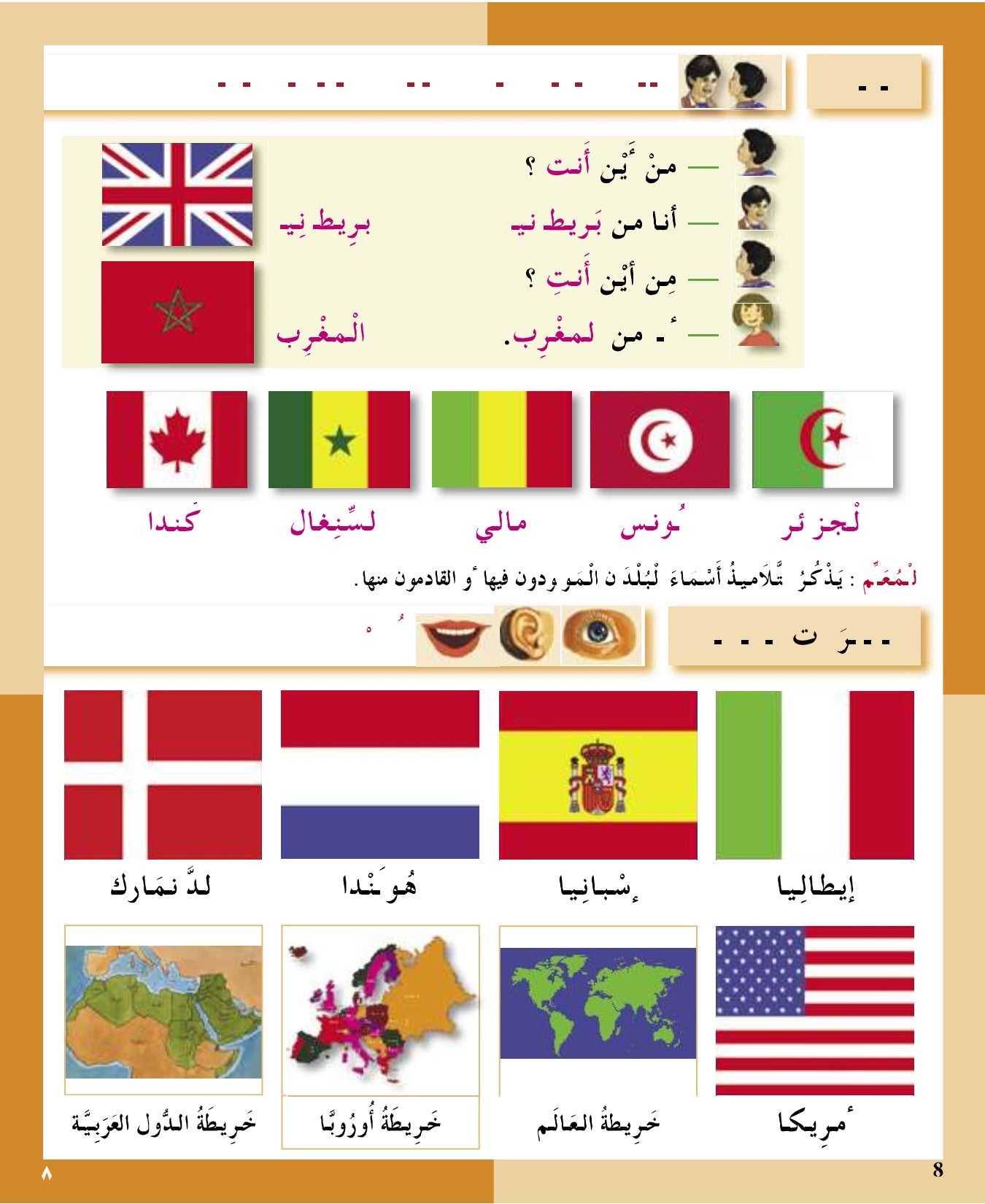 I Love the Arabic Language (أحب اللغة العربية) - Level 2 - Textbook