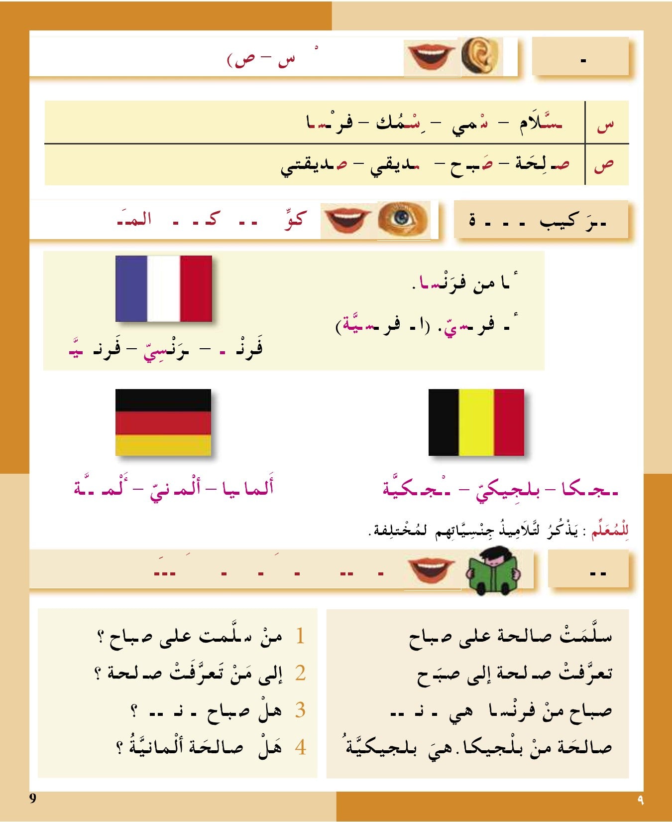 I Love the Arabic Language (أحب اللغة العربية) - Level 2 - Textbook