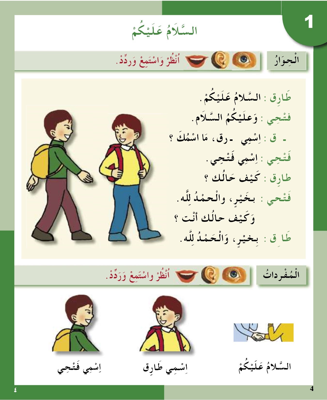 I Love the Arabic Language (أحب اللغة العربية) - Level 2 - Textbook