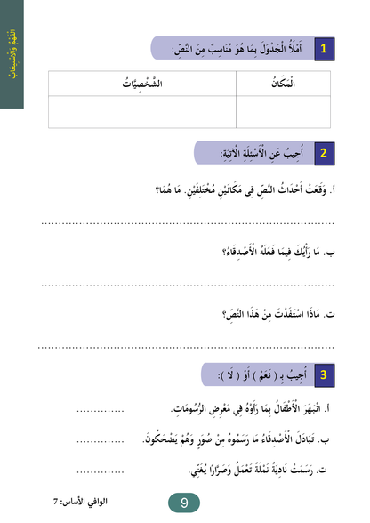 Al Wafi for Learning Arabic - Level 7