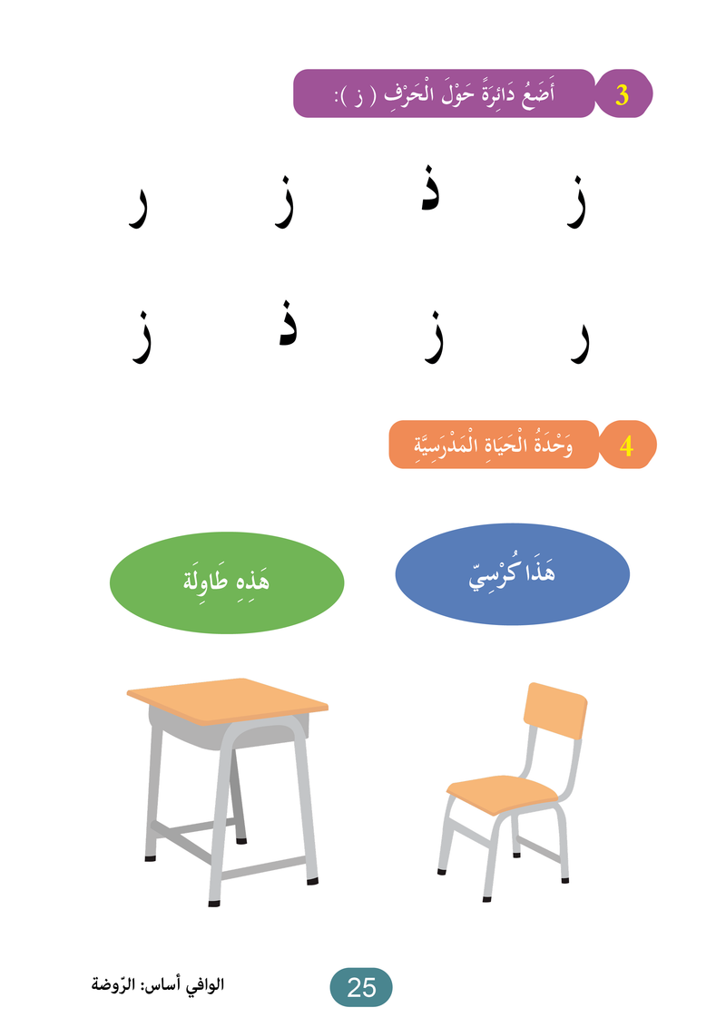 Al Wafi for Learning Arabic - Level JK / KG1