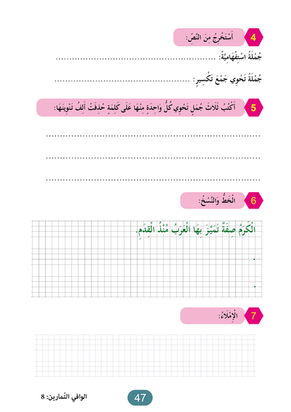 Al Wafi for Learning Arabic - Level 8