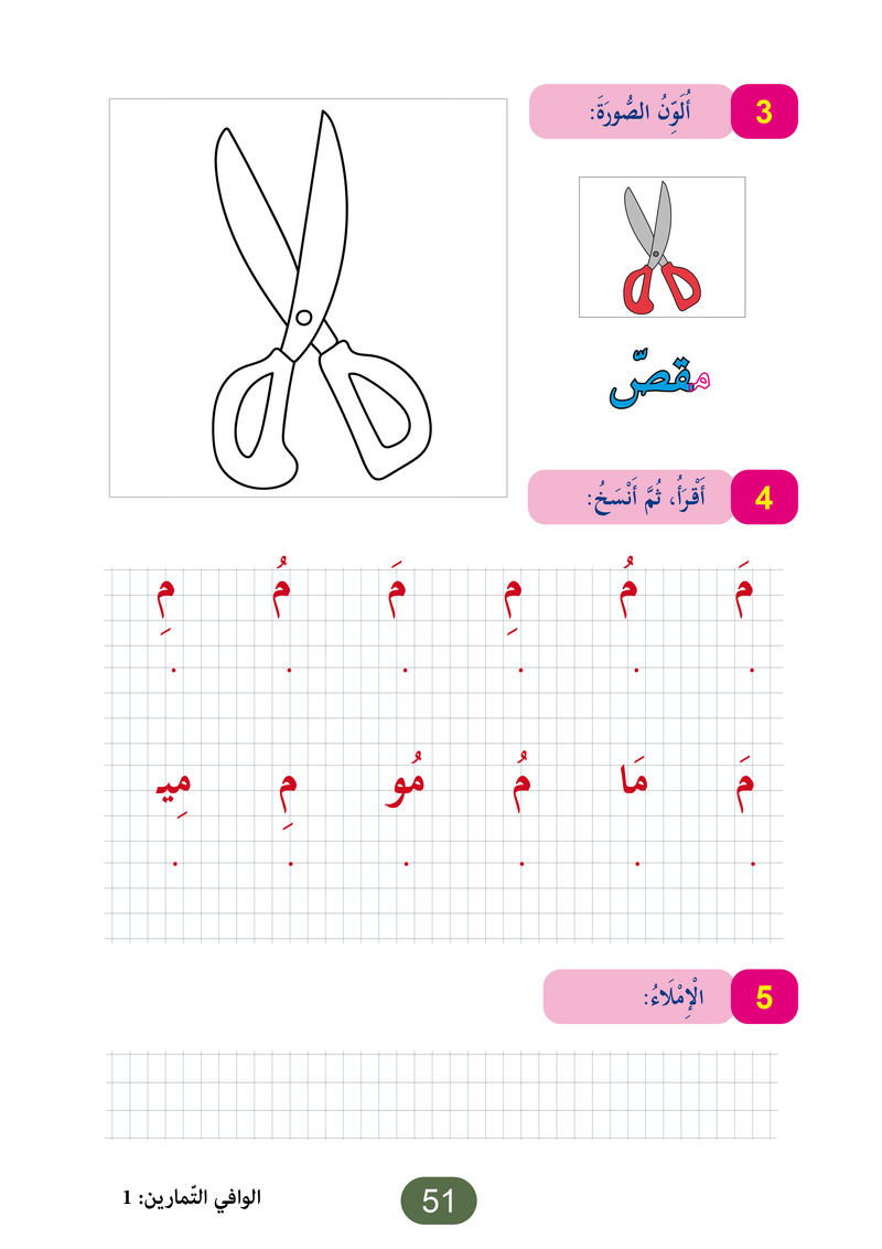 Al Wafi for Learning Arabic - Level 1
