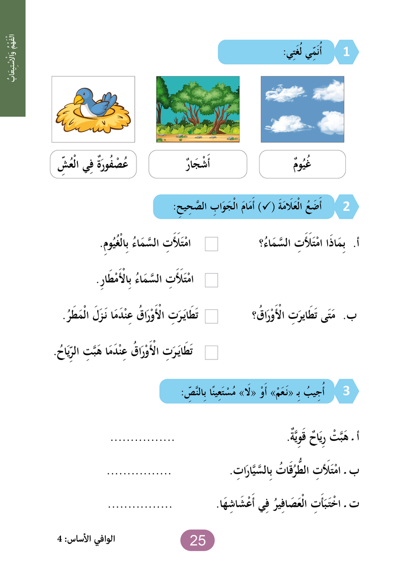Al Wafi for Learning Arabic - Level 4