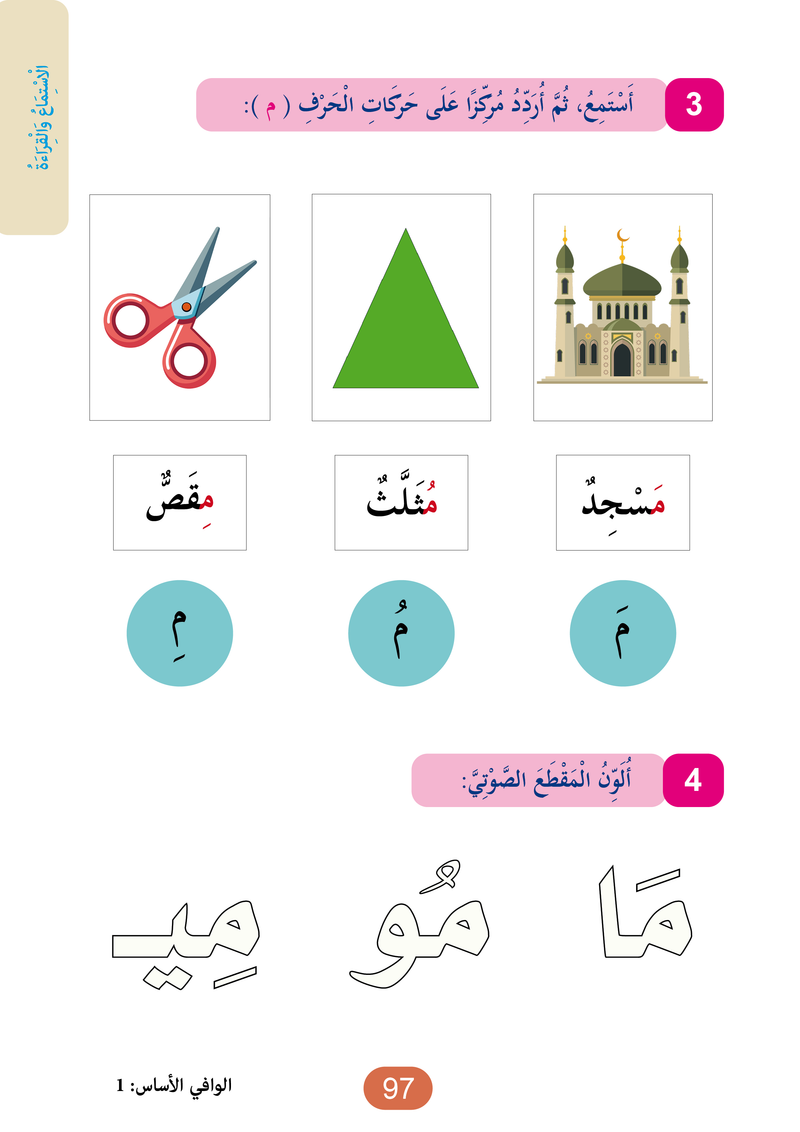 Al Wafi for Learning Arabic - Level 1
