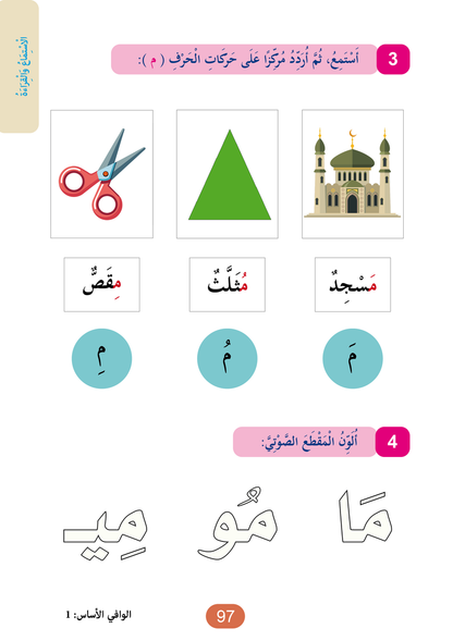 Al Wafi for Learning Arabic - Level 1