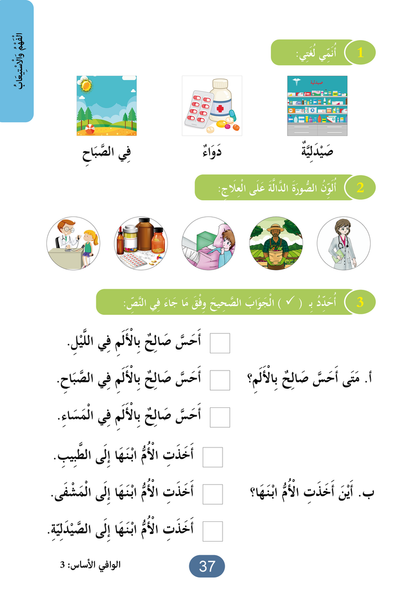 Al Wafi for Learning Arabic - Level 3