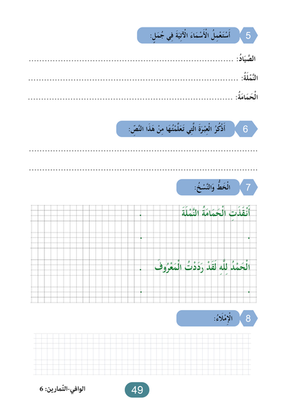 Al Wafi for Learning Arabic - Level 6