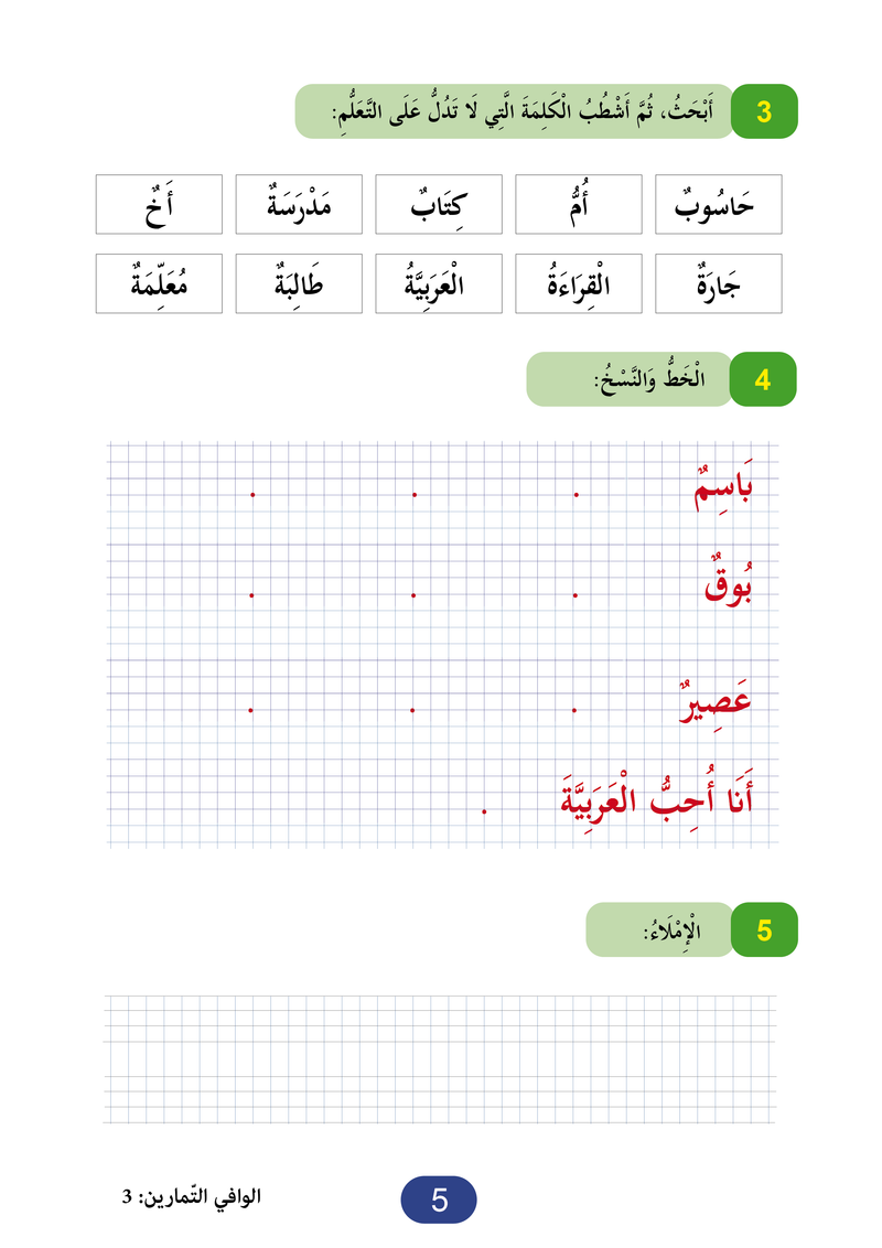 Al Wafi for Learning Arabic - Level 4
