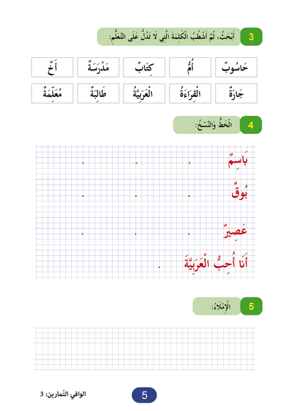 Al Wafi for Learning Arabic - Level 4