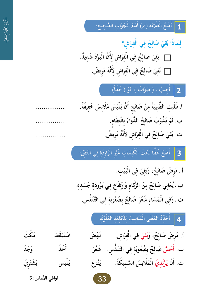 Al Wafi for Learning Arabic - Level 5
