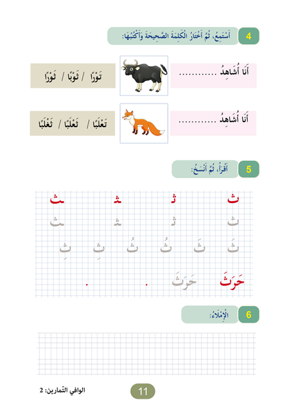 Al Wafi for Learning Arabic - Level 2