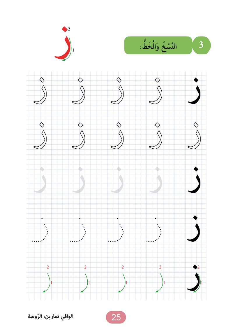 Al Wafi for Learning Arabic - Level JK / KG1
